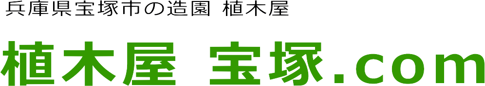 宝塚市の除草対策 強力除草シ トザバ ンのご紹介